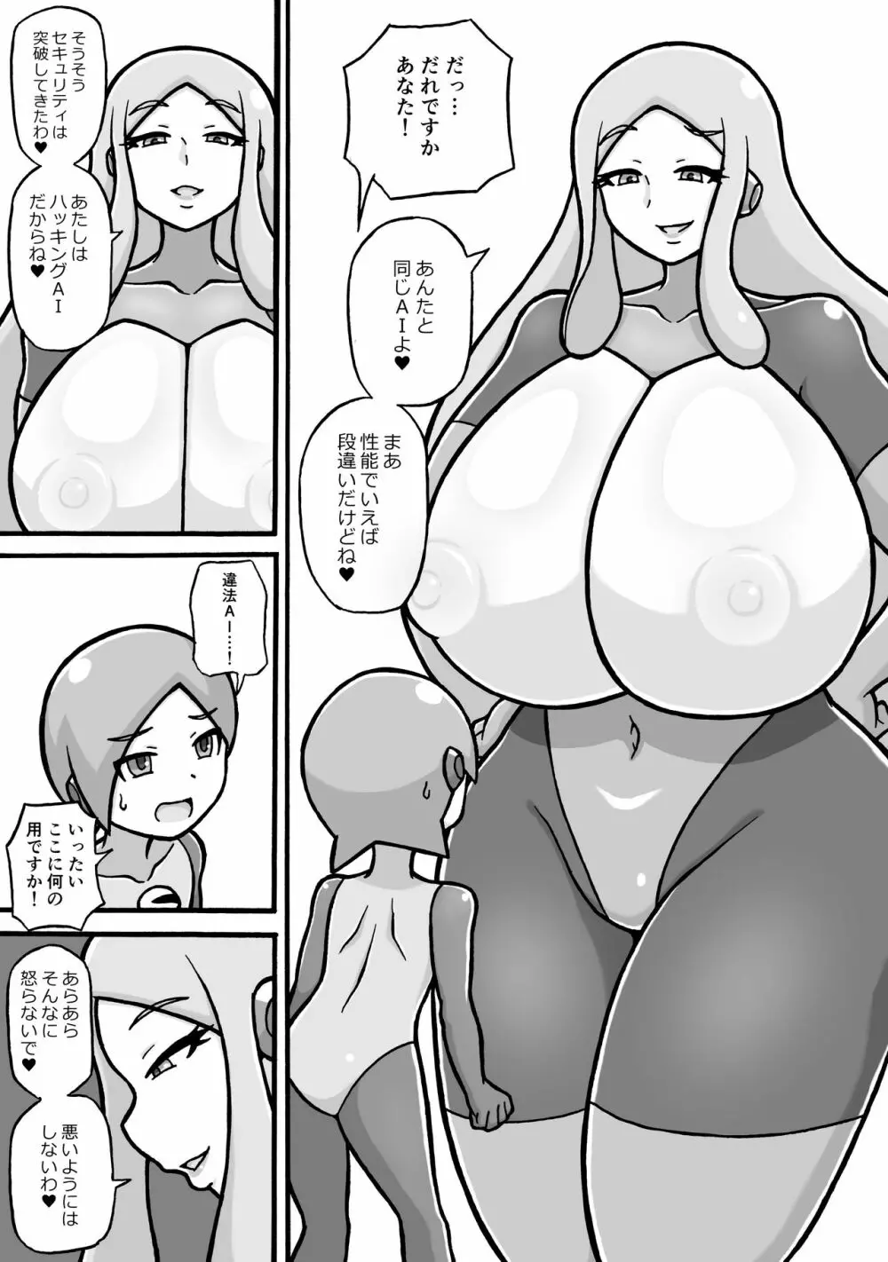 シコ猿教育施します - page4