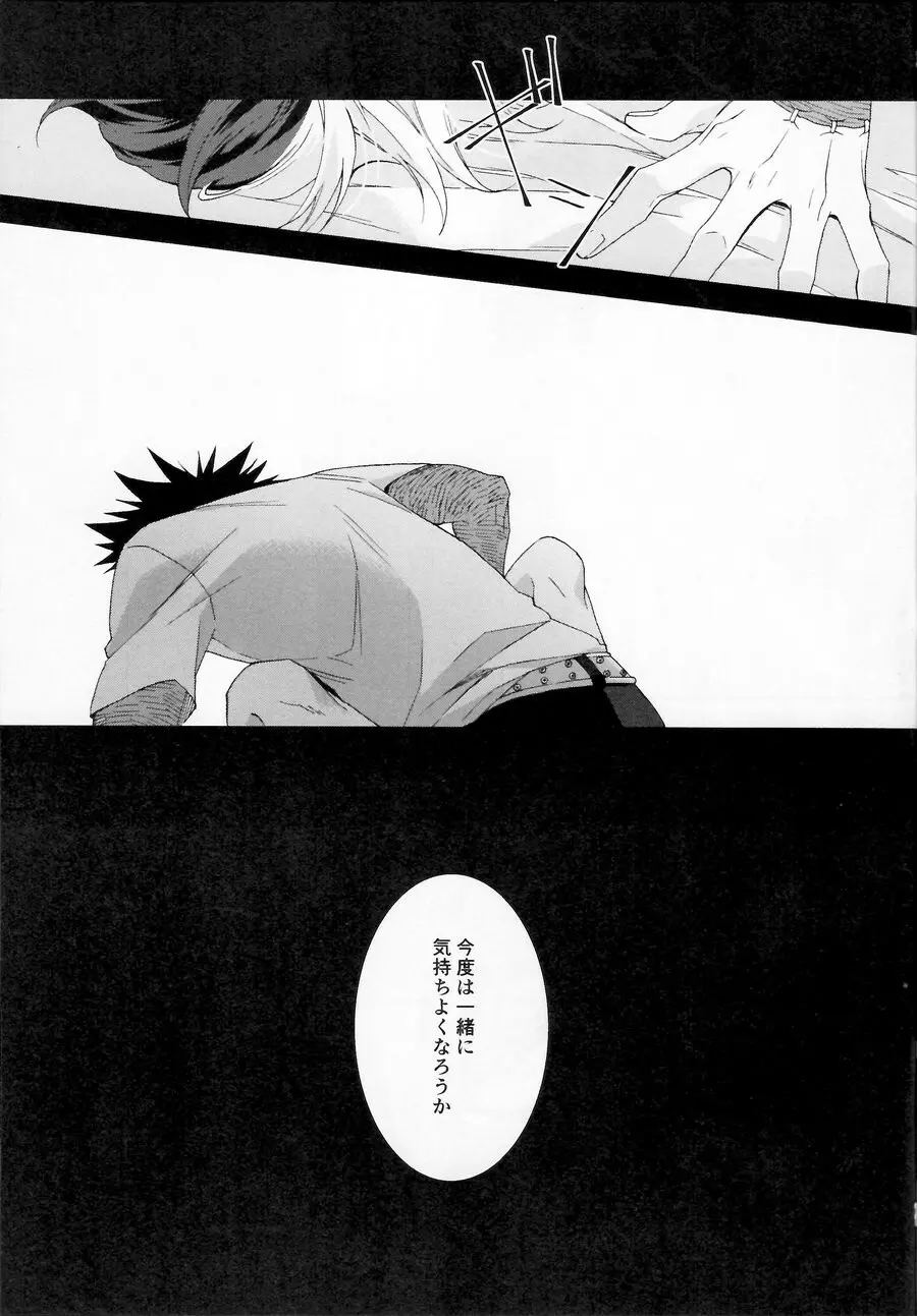 一睡ノ夢 - page12