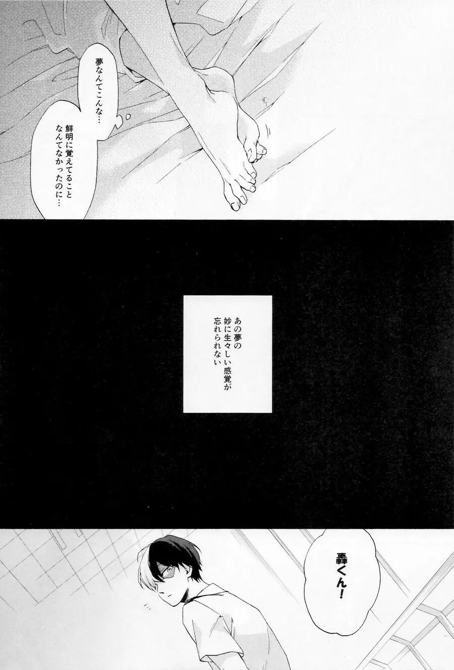 一睡ノ夢 - page15