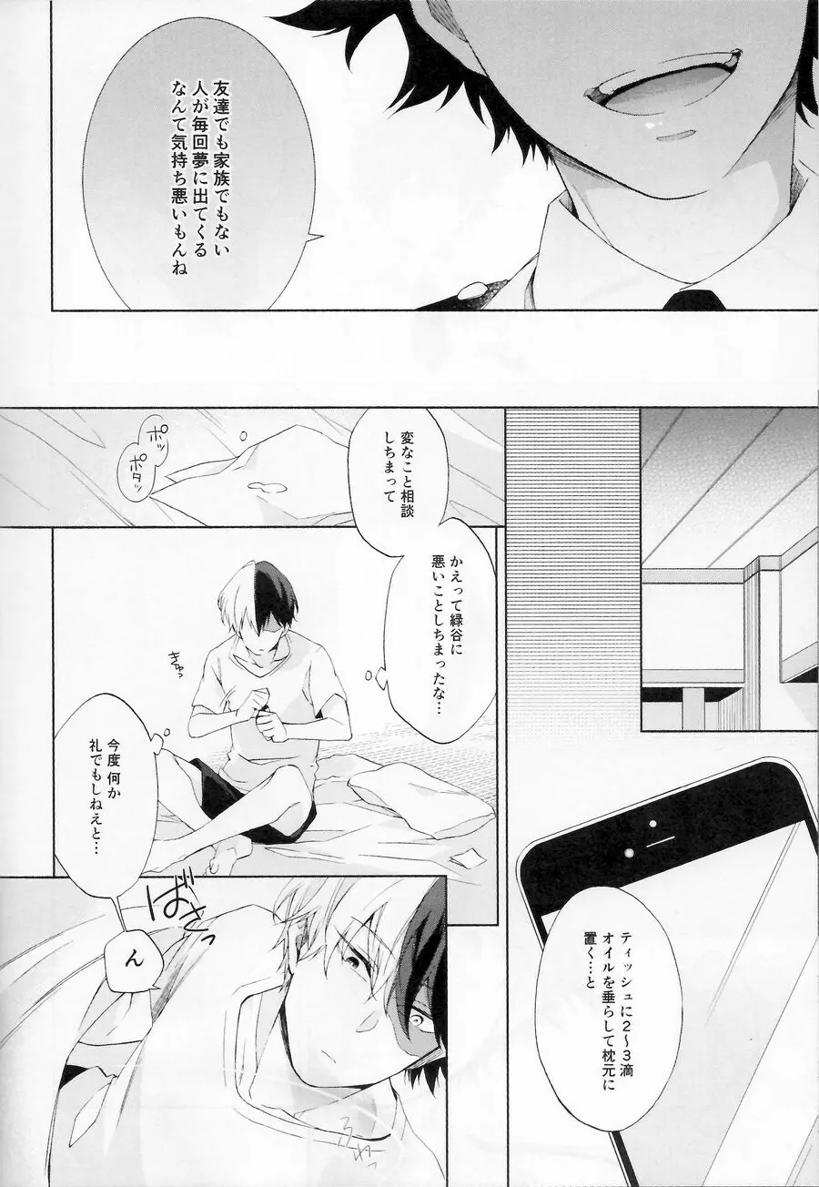 一睡ノ夢 - page17