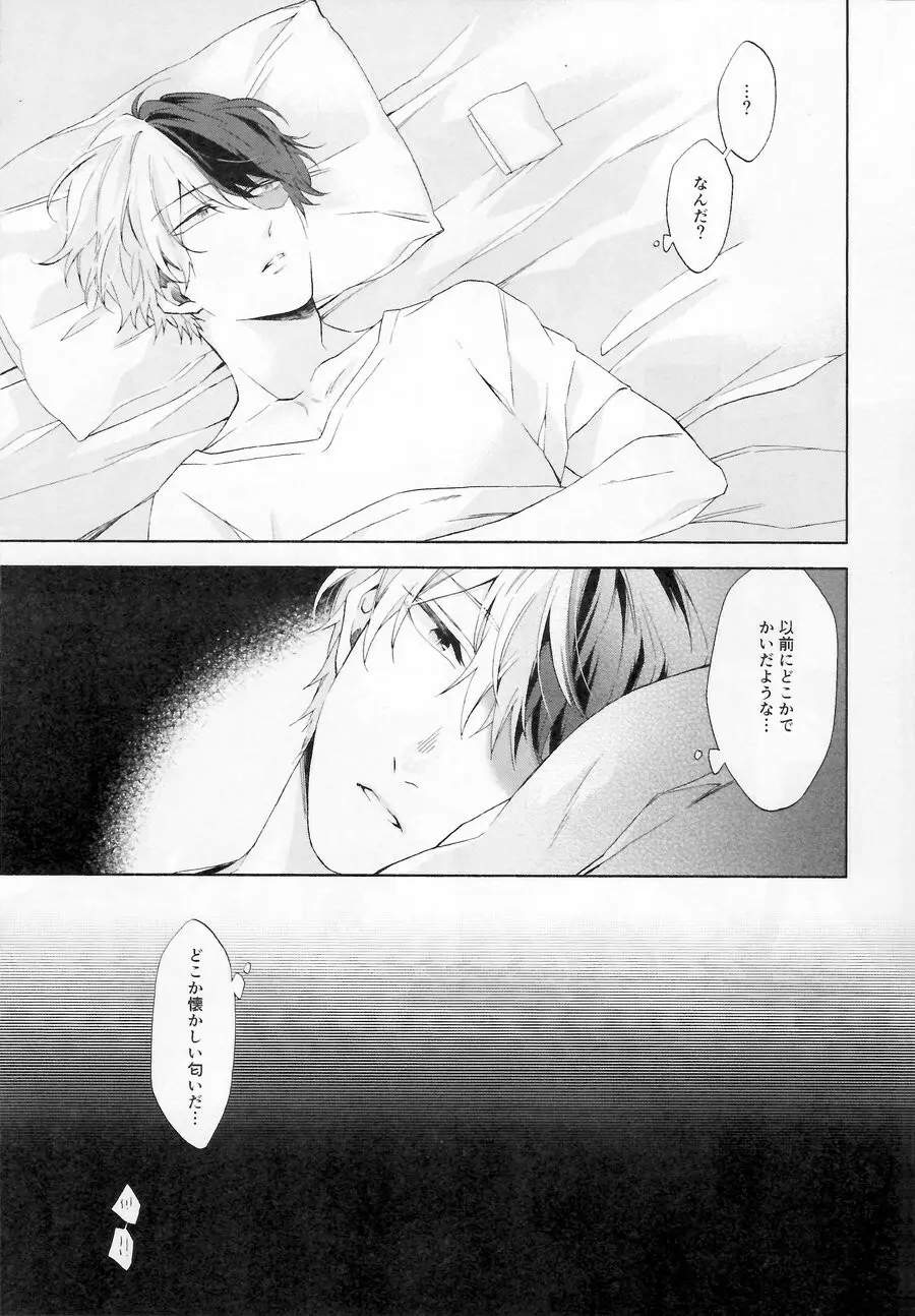 一睡ノ夢 - page18