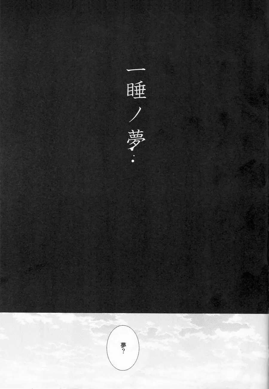 一睡ノ夢 - page2