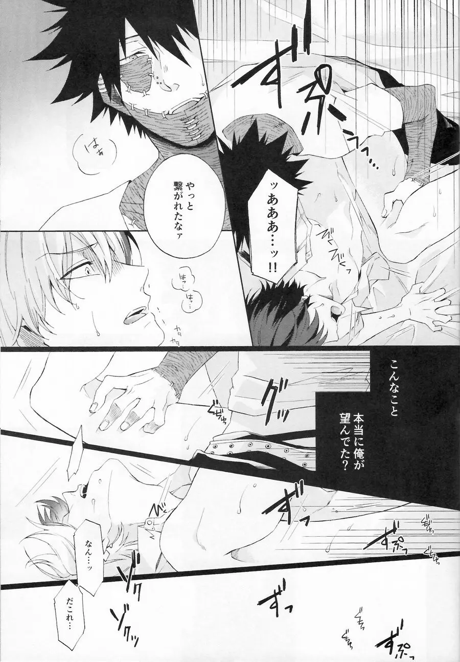 一睡ノ夢 - page22