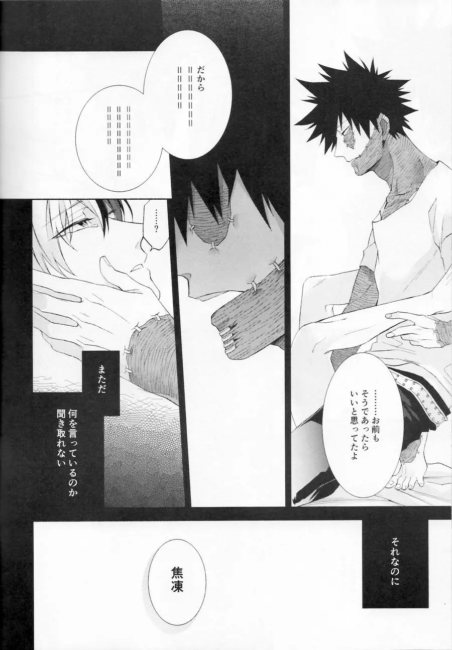 一睡ノ夢 - page25