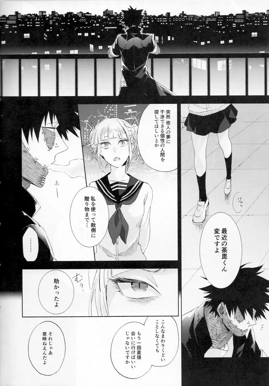 一睡ノ夢 - page31