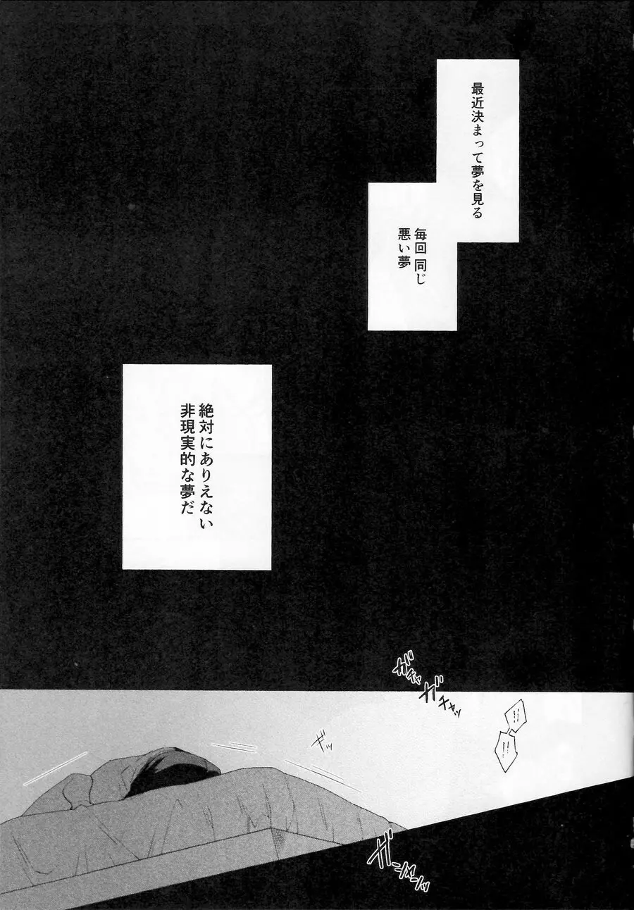 一睡ノ夢 - page6