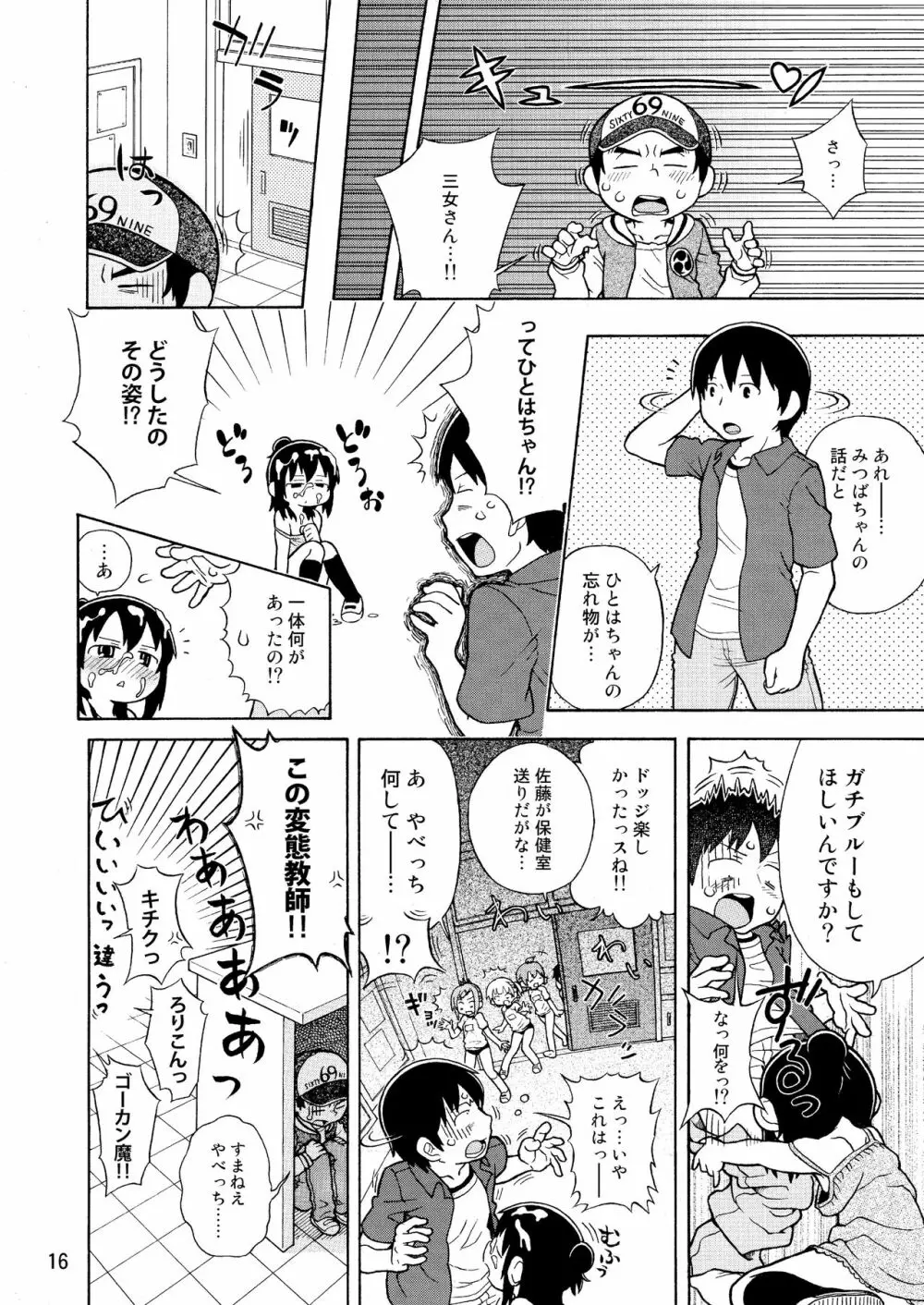 みつどもえのひわい本 - page17