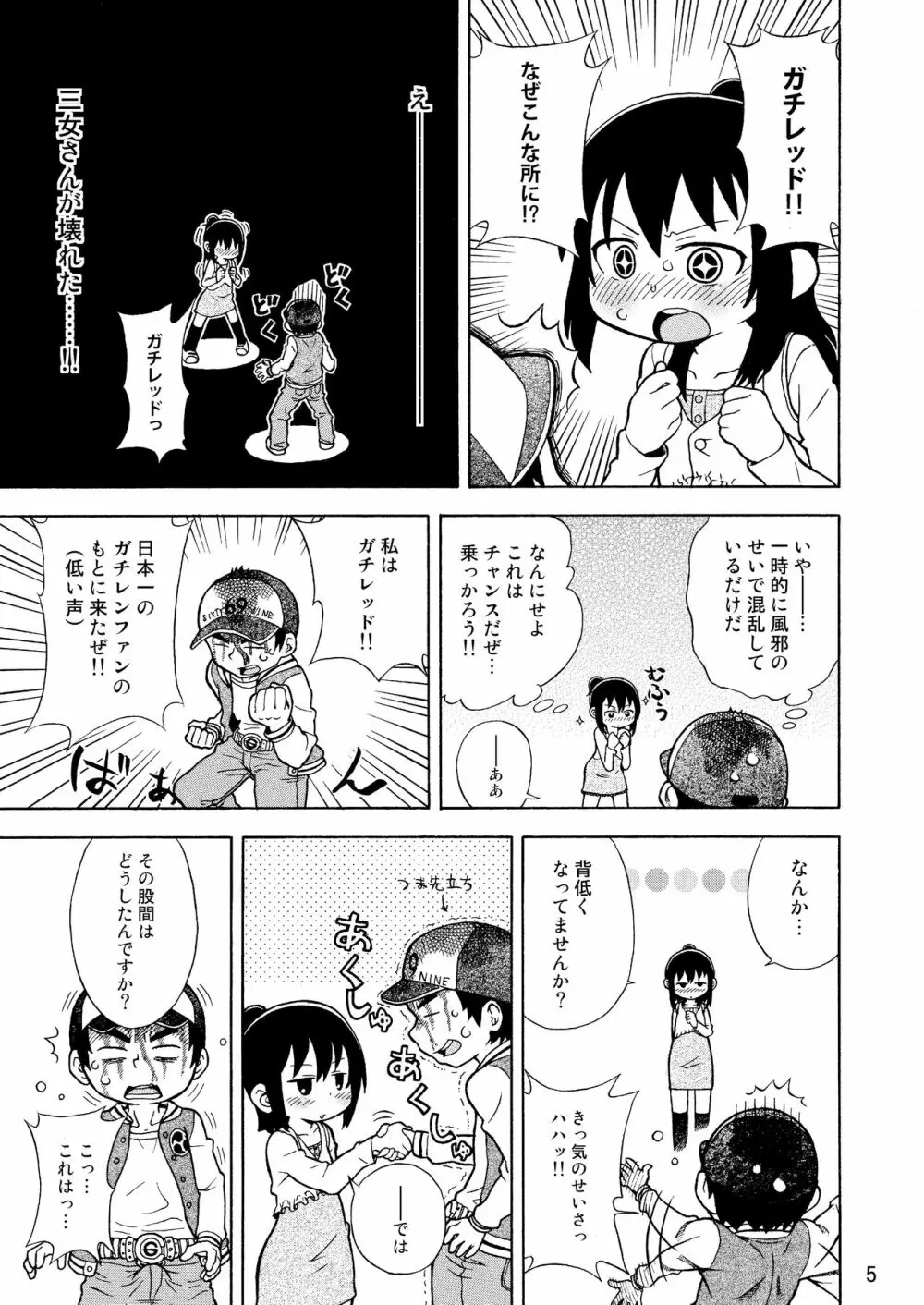 みつどもえのひわい本 - page6