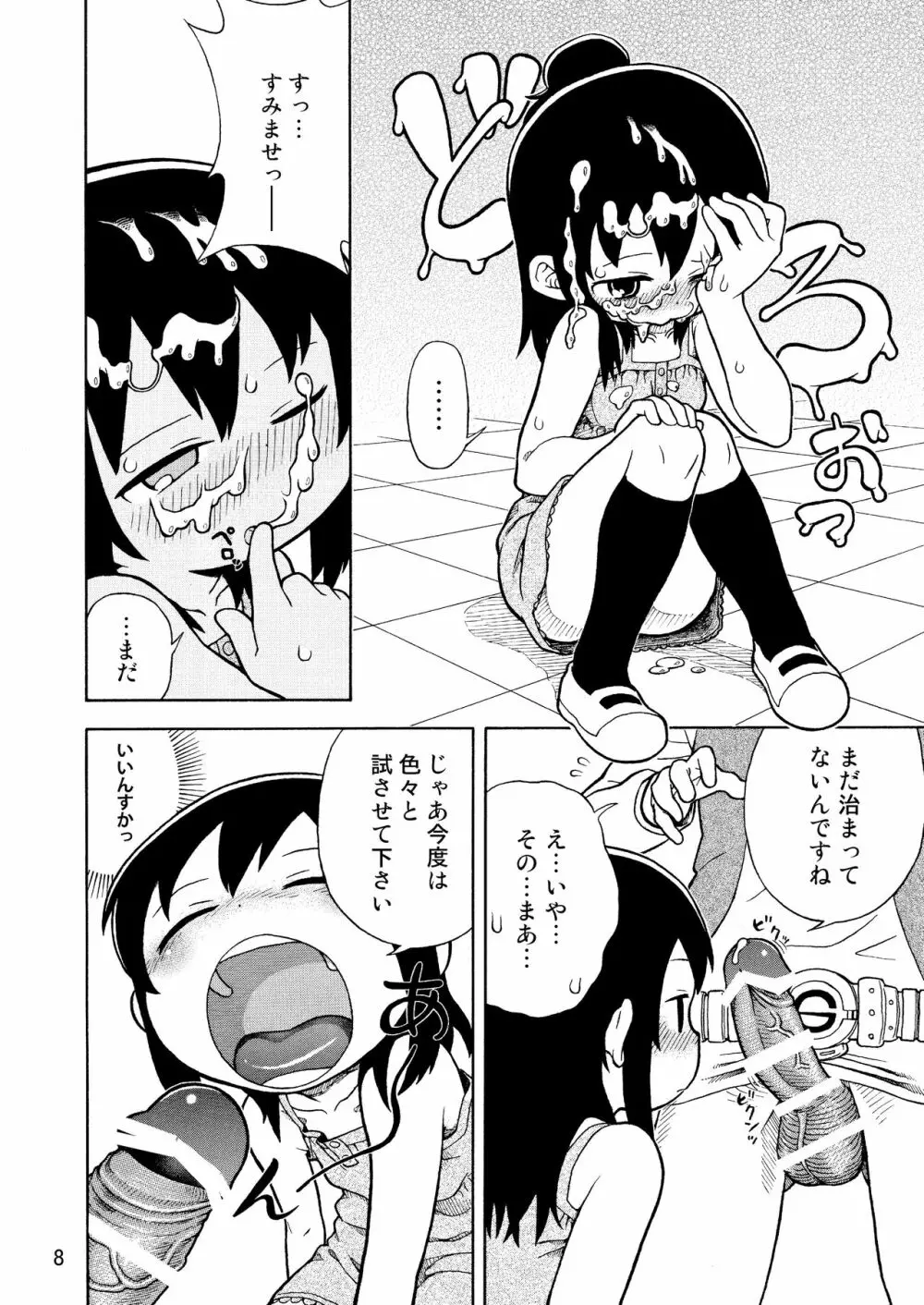 みつどもえのひわい本 - page9