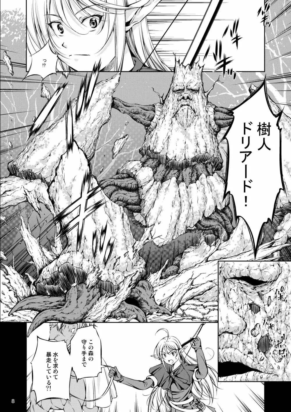 モン犯3+S ～vs樹人 根チ〇ポ! 養分摂取!!～ - page10