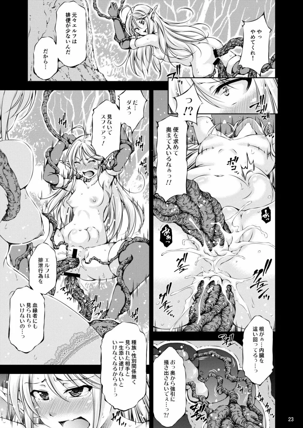 モン犯3+S ～vs樹人 根チ〇ポ! 養分摂取!!～ - page25