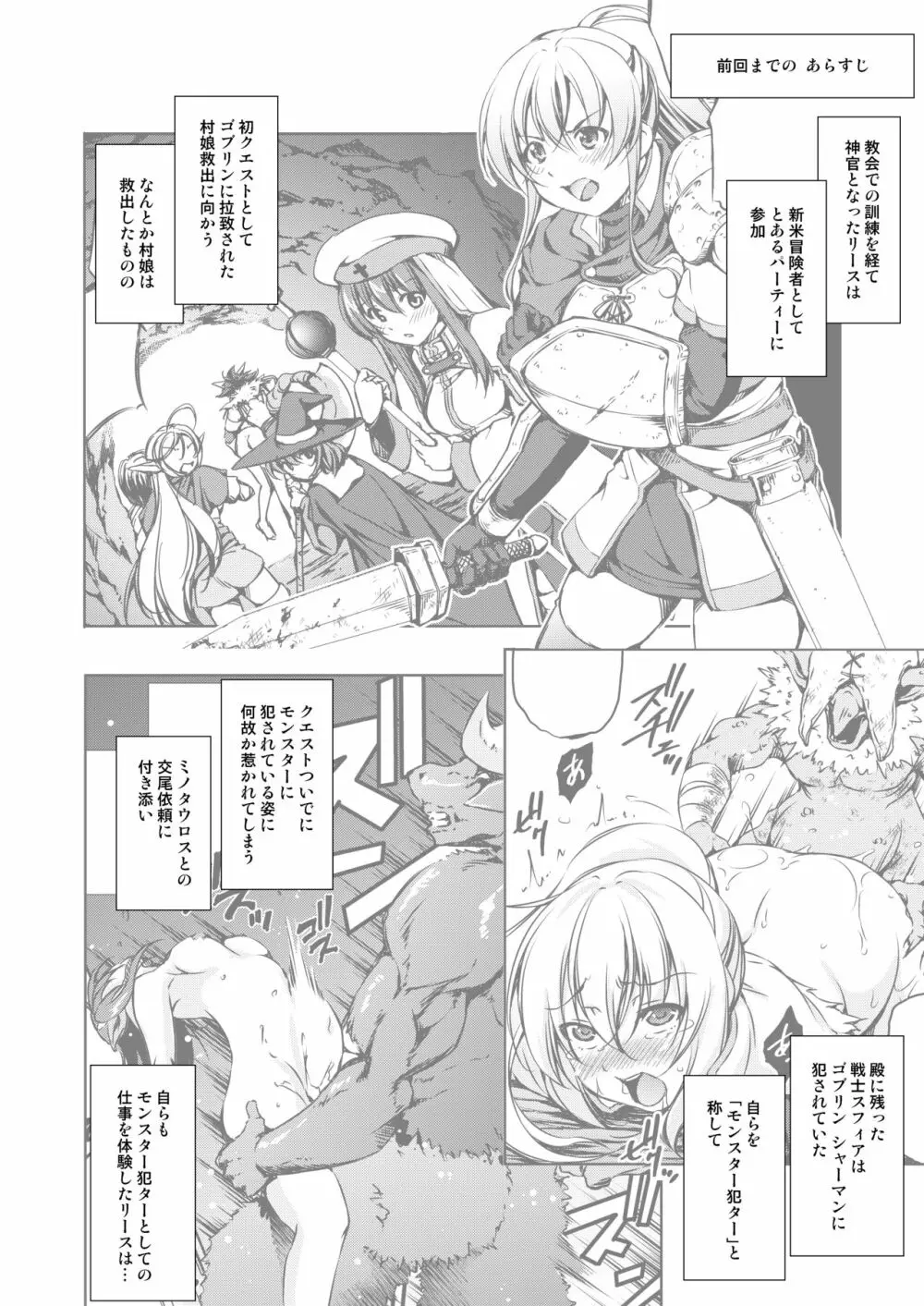 モン犯3+S ～vs樹人 根チ〇ポ! 養分摂取!!～ - page4