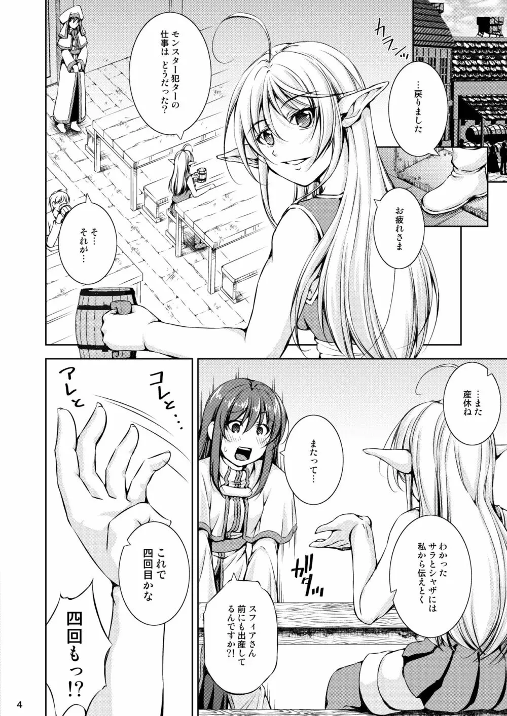 モン犯3+S ～vs樹人 根チ〇ポ! 養分摂取!!～ - page6