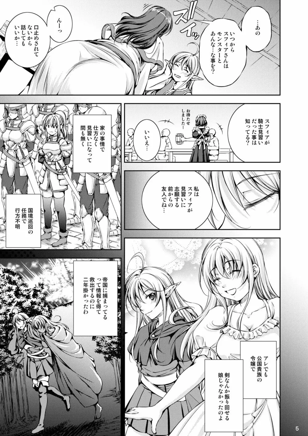 モン犯3+S ～vs樹人 根チ〇ポ! 養分摂取!!～ - page7