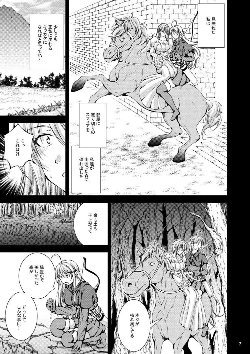 モン犯3+S ～vs樹人 根チ〇ポ! 養分摂取!!～ - page9