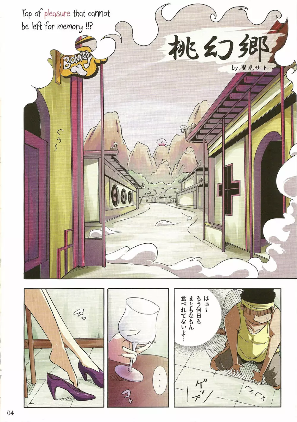 桃幻郷 - page4