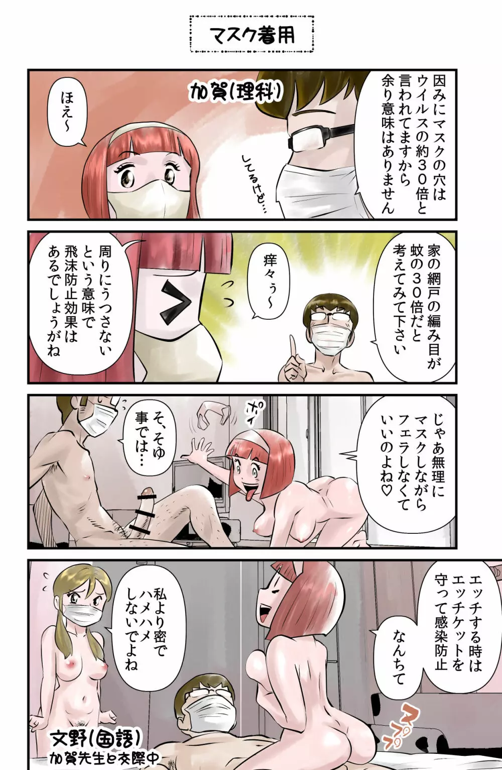 おっちょこチヨコ先生 4567対策講習?! - page2