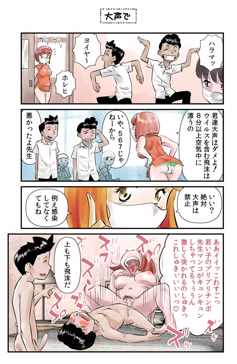 おっちょこチヨコ先生 4567対策講習?! - page3