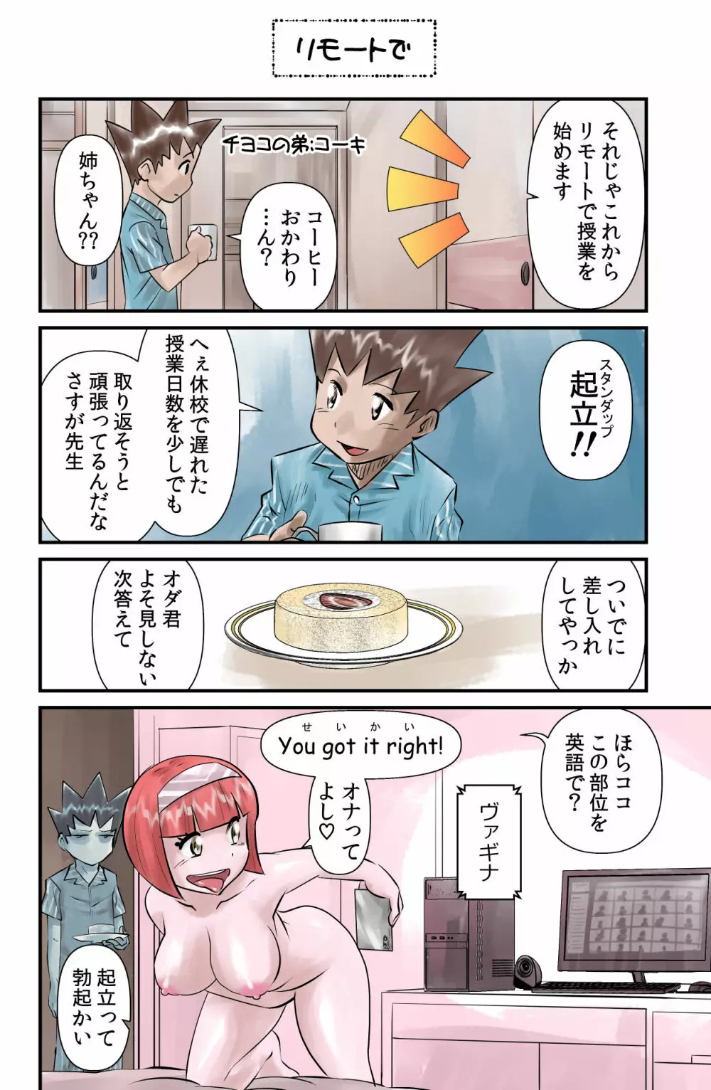 おっちょこチヨコ先生 4567対策講習?! - page4