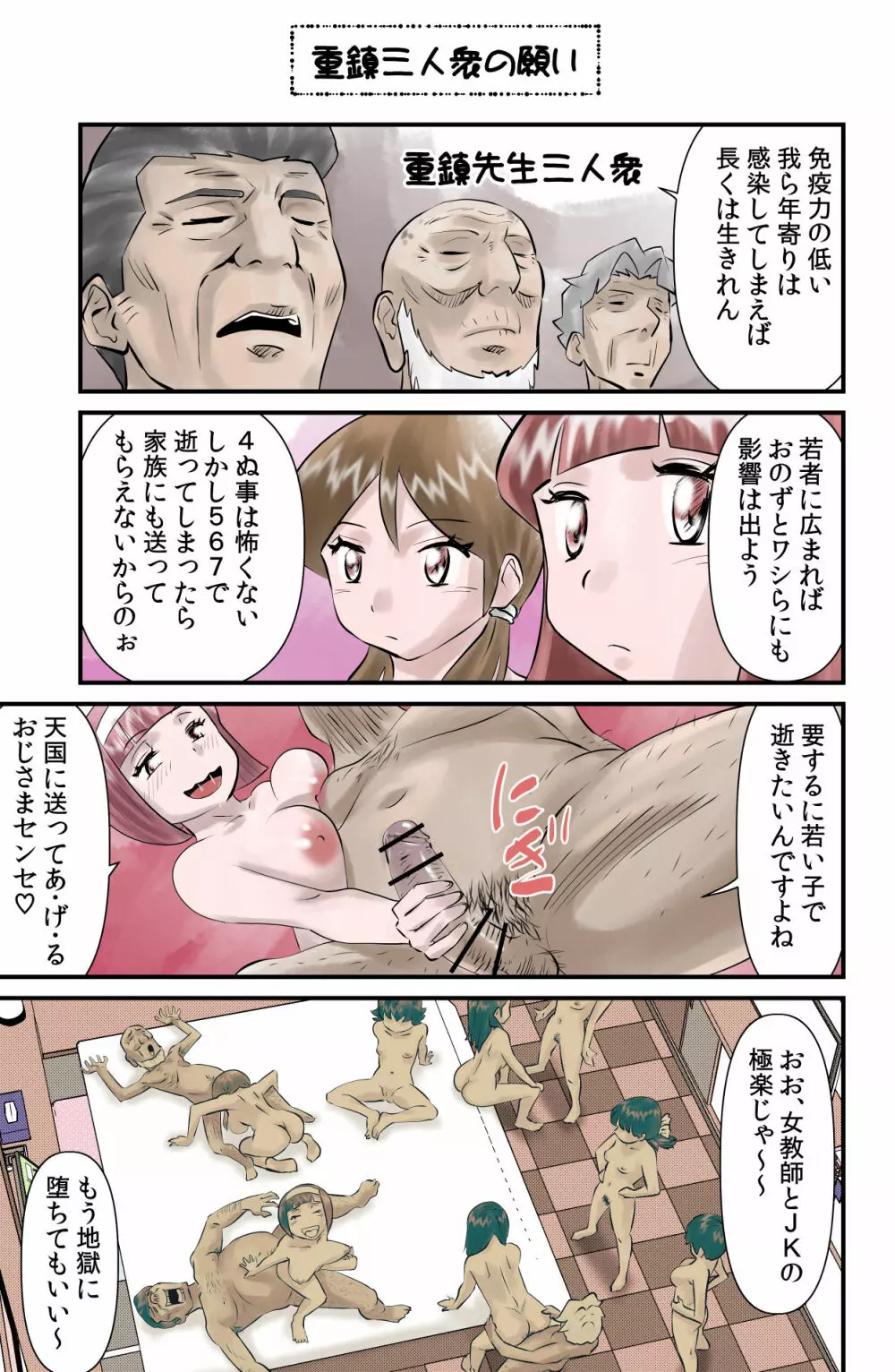 おっちょこチヨコ先生 4567対策講習?! - page5