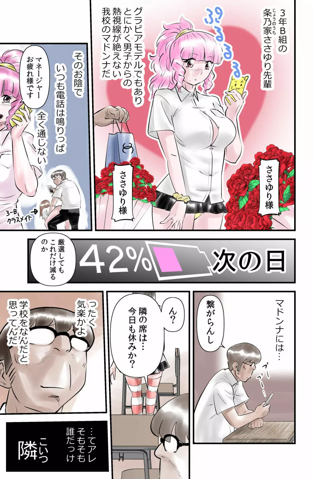 世にも珍妙なエロ物語セックスマホ - page15