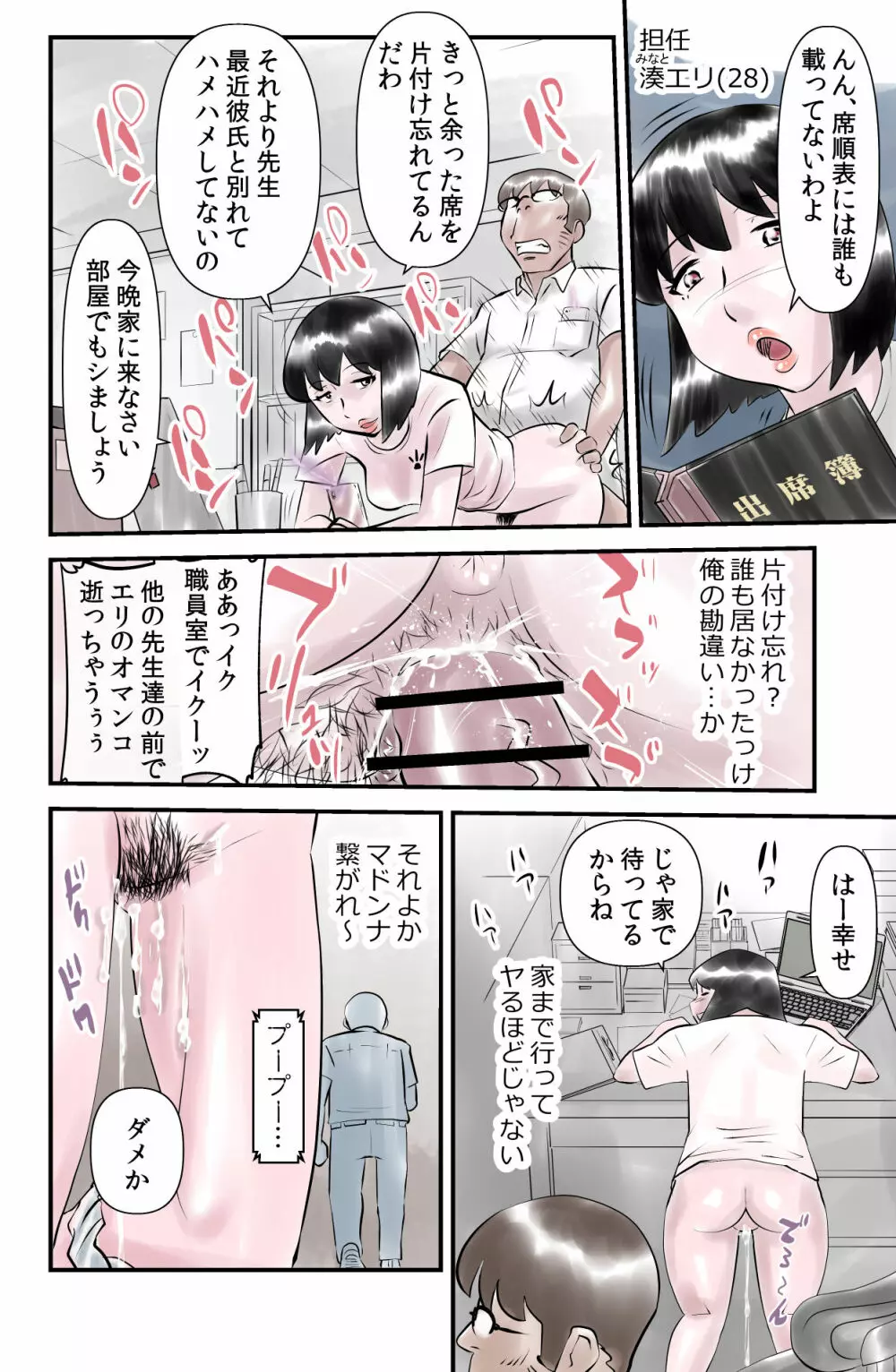 世にも珍妙なエロ物語セックスマホ - page16