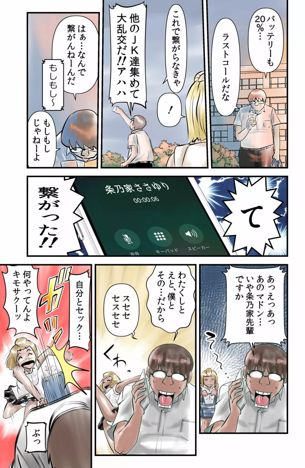 世にも珍妙なエロ物語セックスマホ - page17