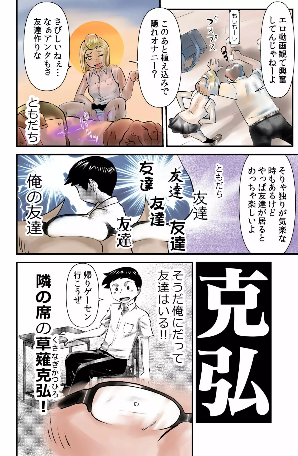 世にも珍妙なエロ物語セックスマホ - page18