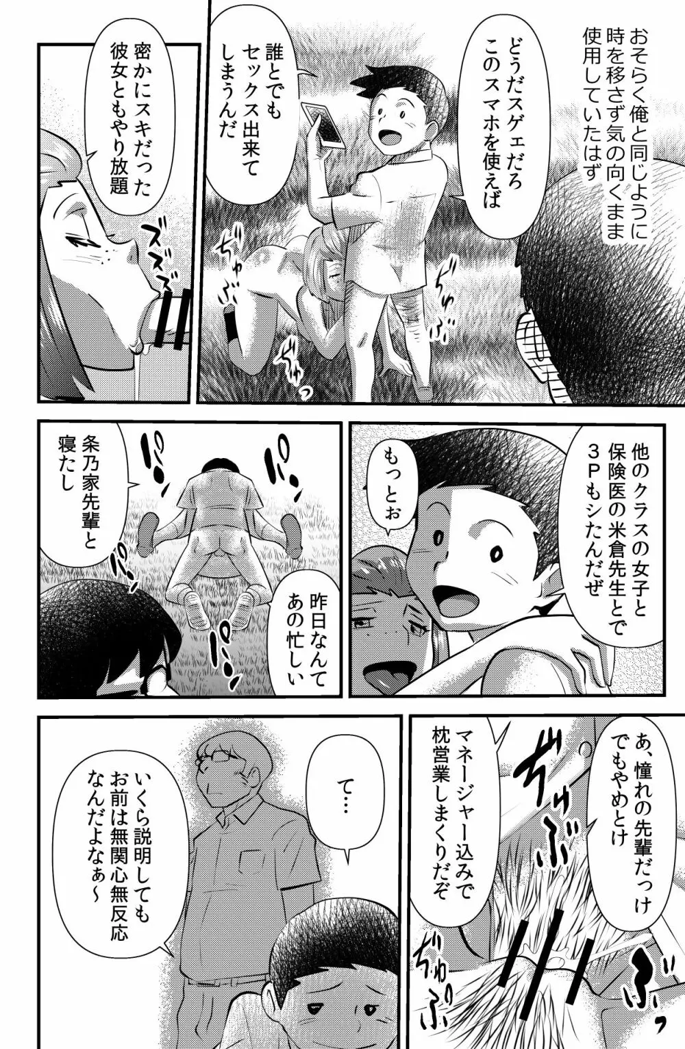 世にも珍妙なエロ物語セックスマホ - page20