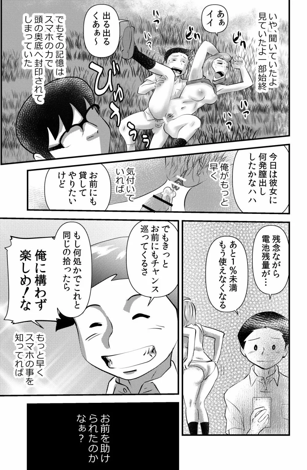 世にも珍妙なエロ物語セックスマホ - page21