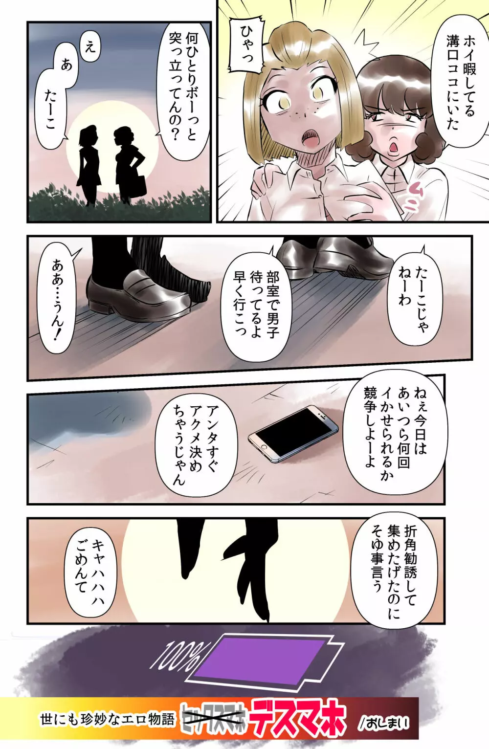 世にも珍妙なエロ物語セックスマホ - page24