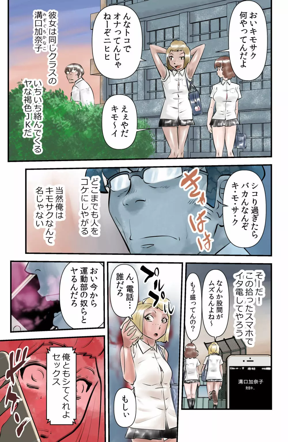 世にも珍妙なエロ物語セックスマホ - page3