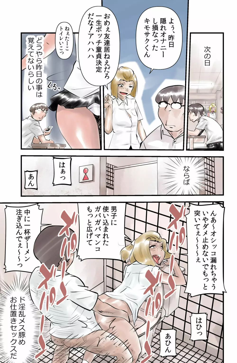 世にも珍妙なエロ物語セックスマホ - page7