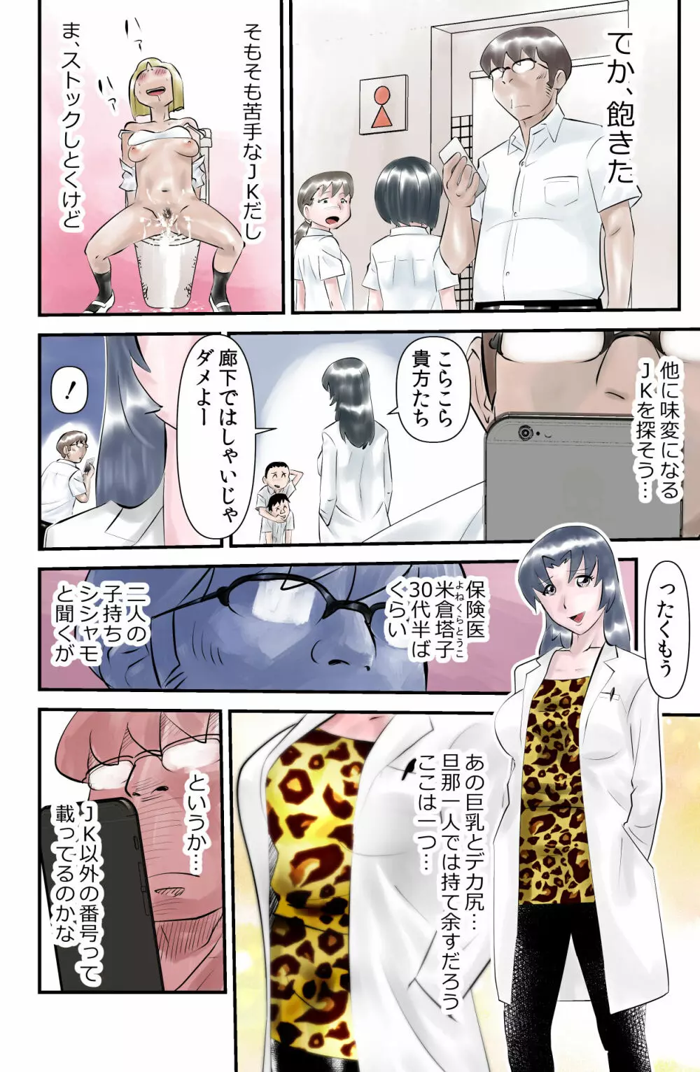 世にも珍妙なエロ物語セックスマホ - page8