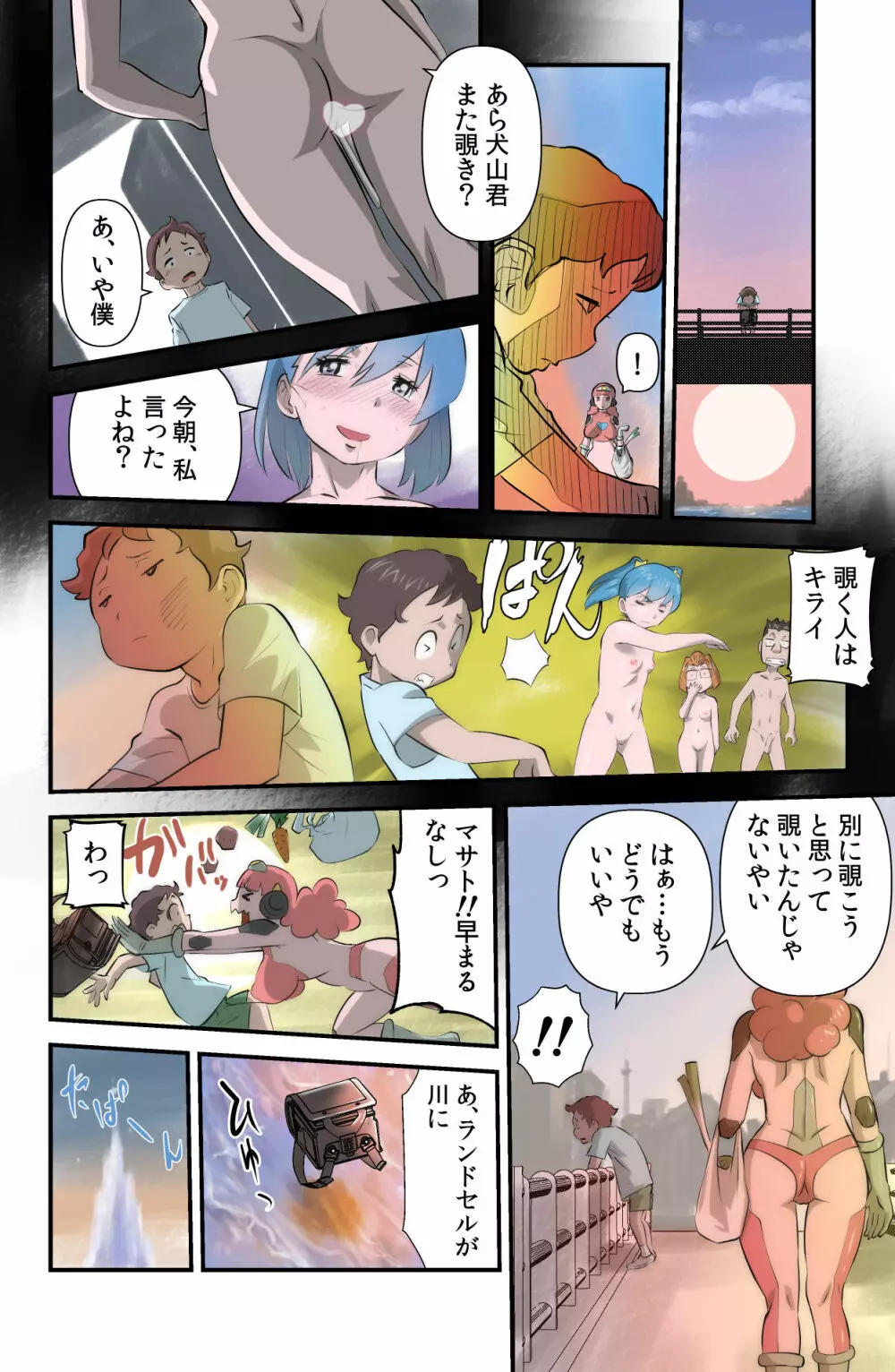 がんばる!!ロボ娘 - page14