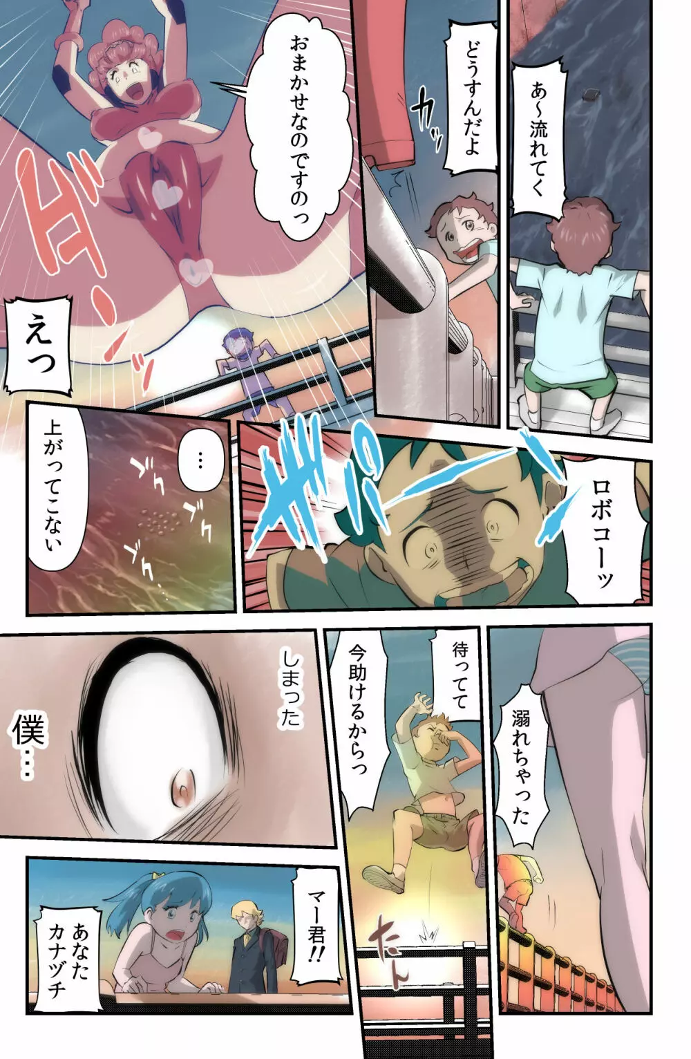 がんばる!!ロボ娘 - page15