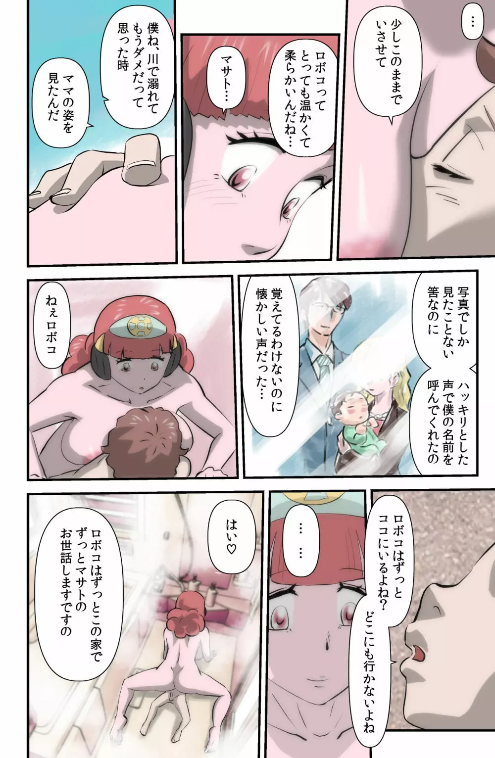 がんばる!!ロボ娘 - page20