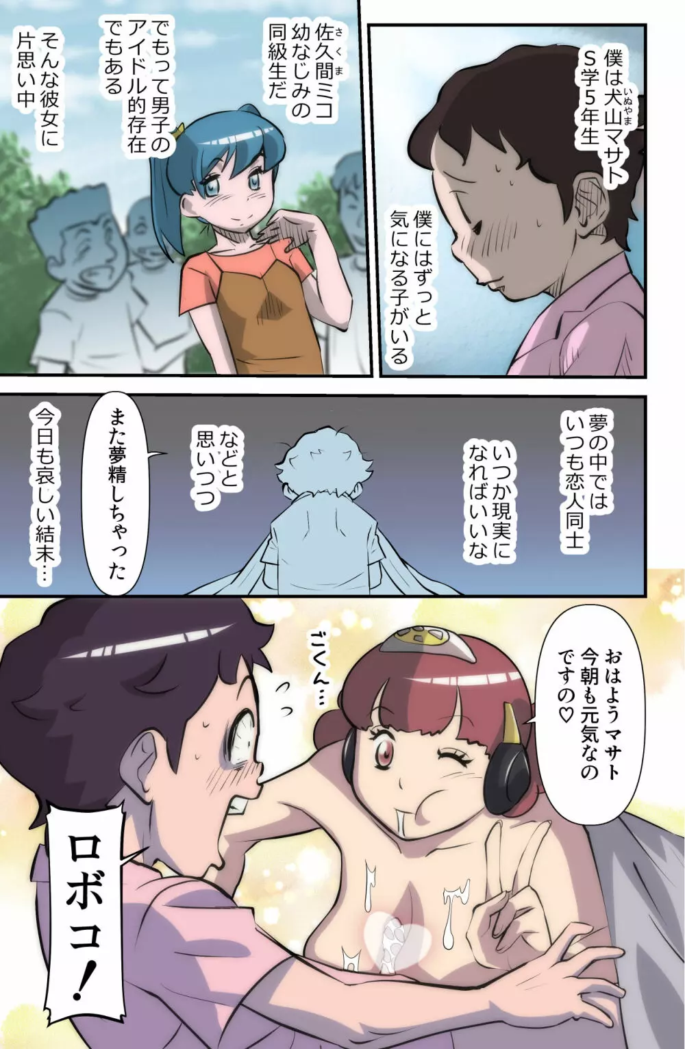 がんばる!!ロボ娘 - page3