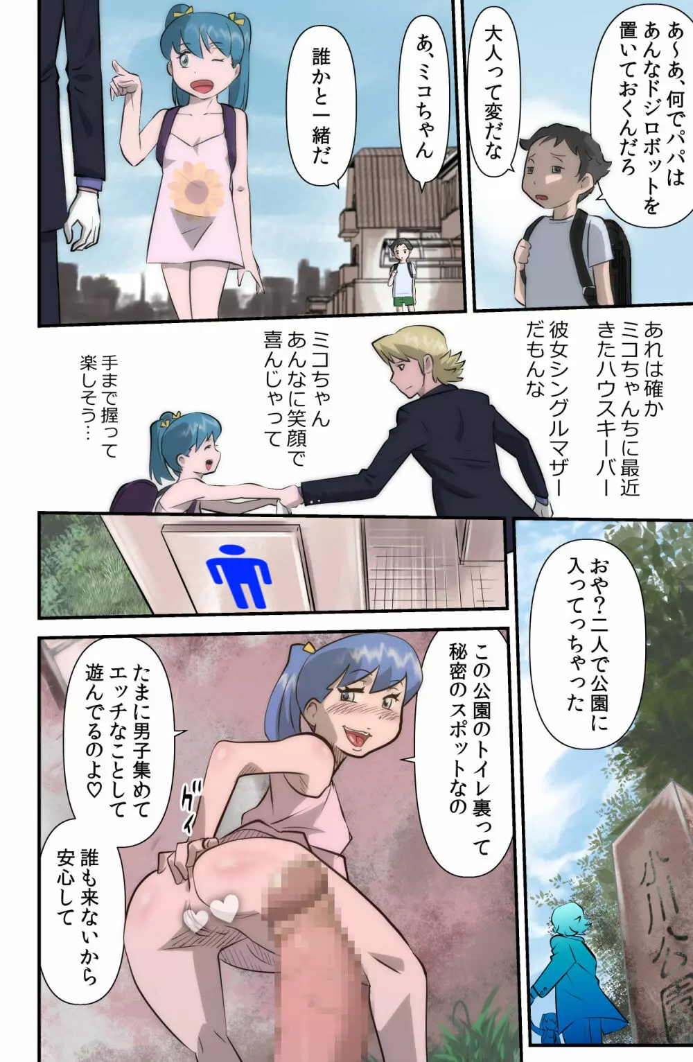 がんばる!!ロボ娘 - page8