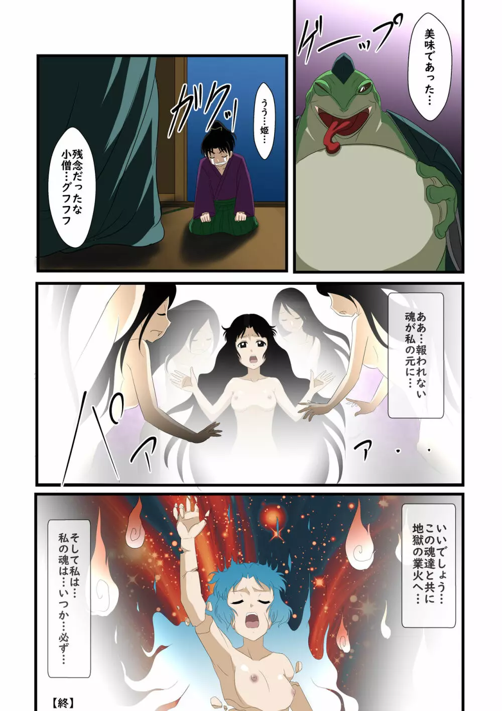 露姫とカエルの化け物 - page7