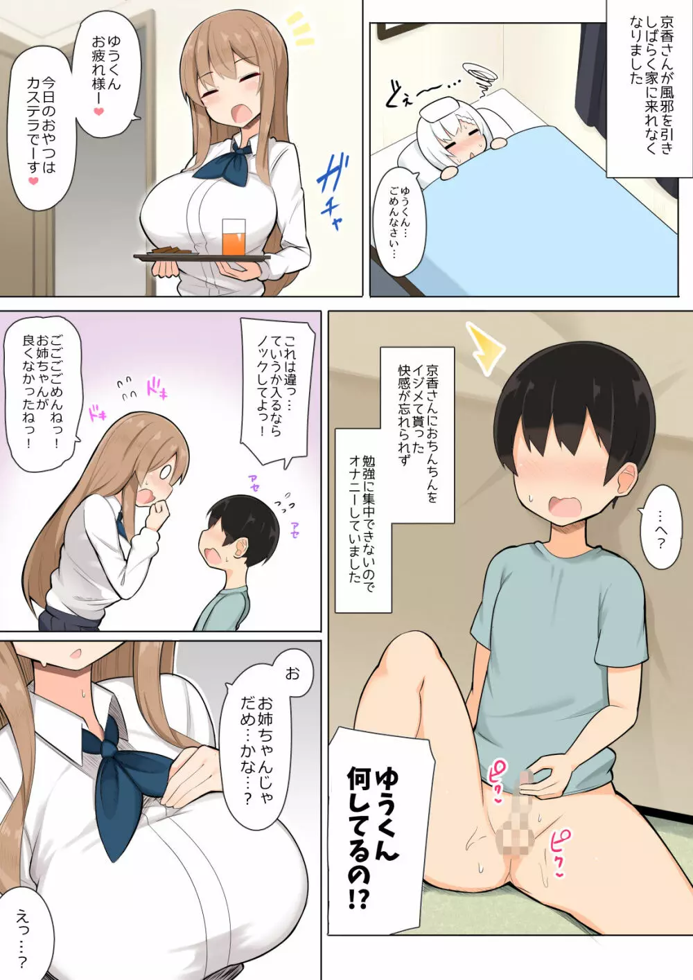 お姉ちゃん達とあまあま受験勉強 - page12