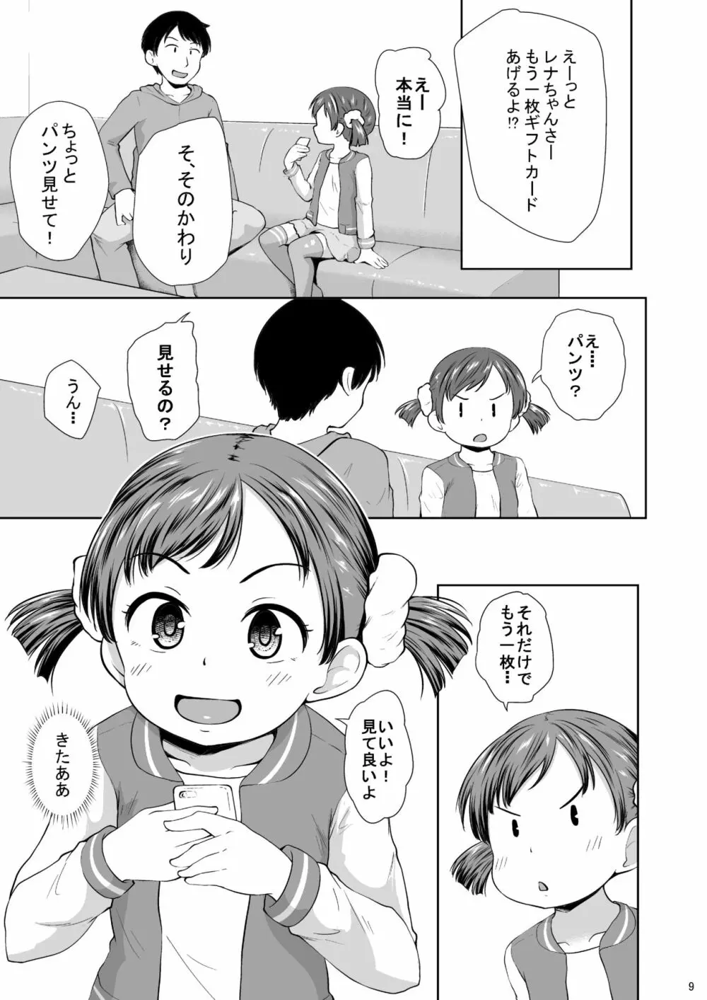 スマホ少女とHな事をする方法 - page10