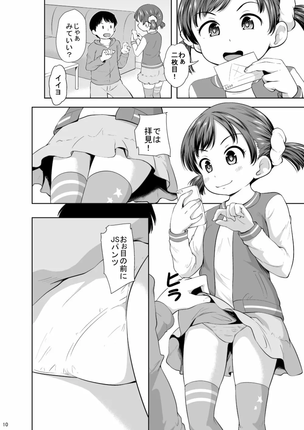 スマホ少女とHな事をする方法 - page11