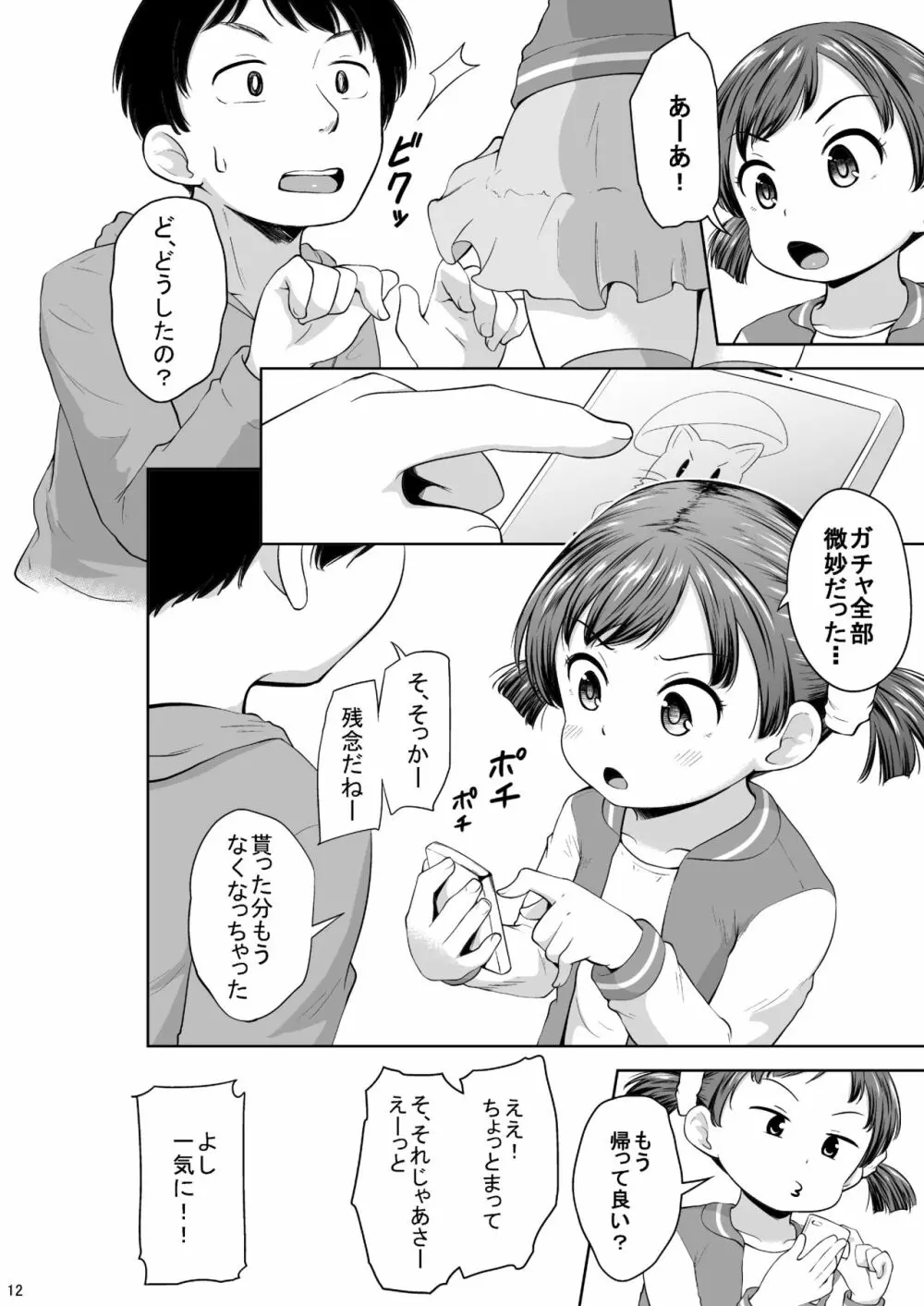 スマホ少女とHな事をする方法 - page13