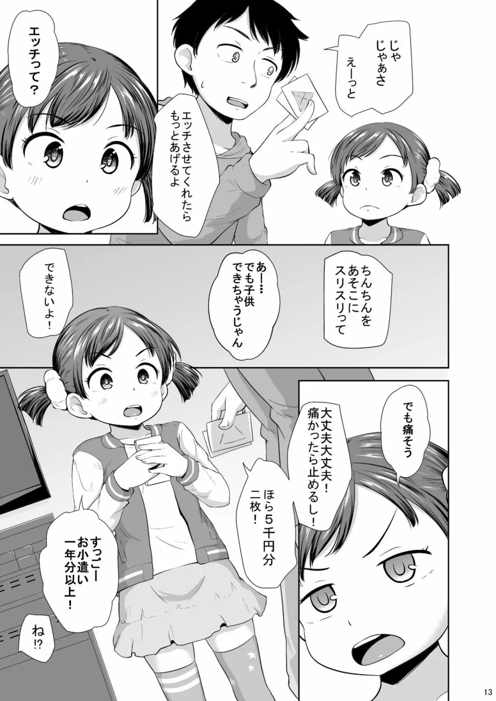 スマホ少女とHな事をする方法 - page14