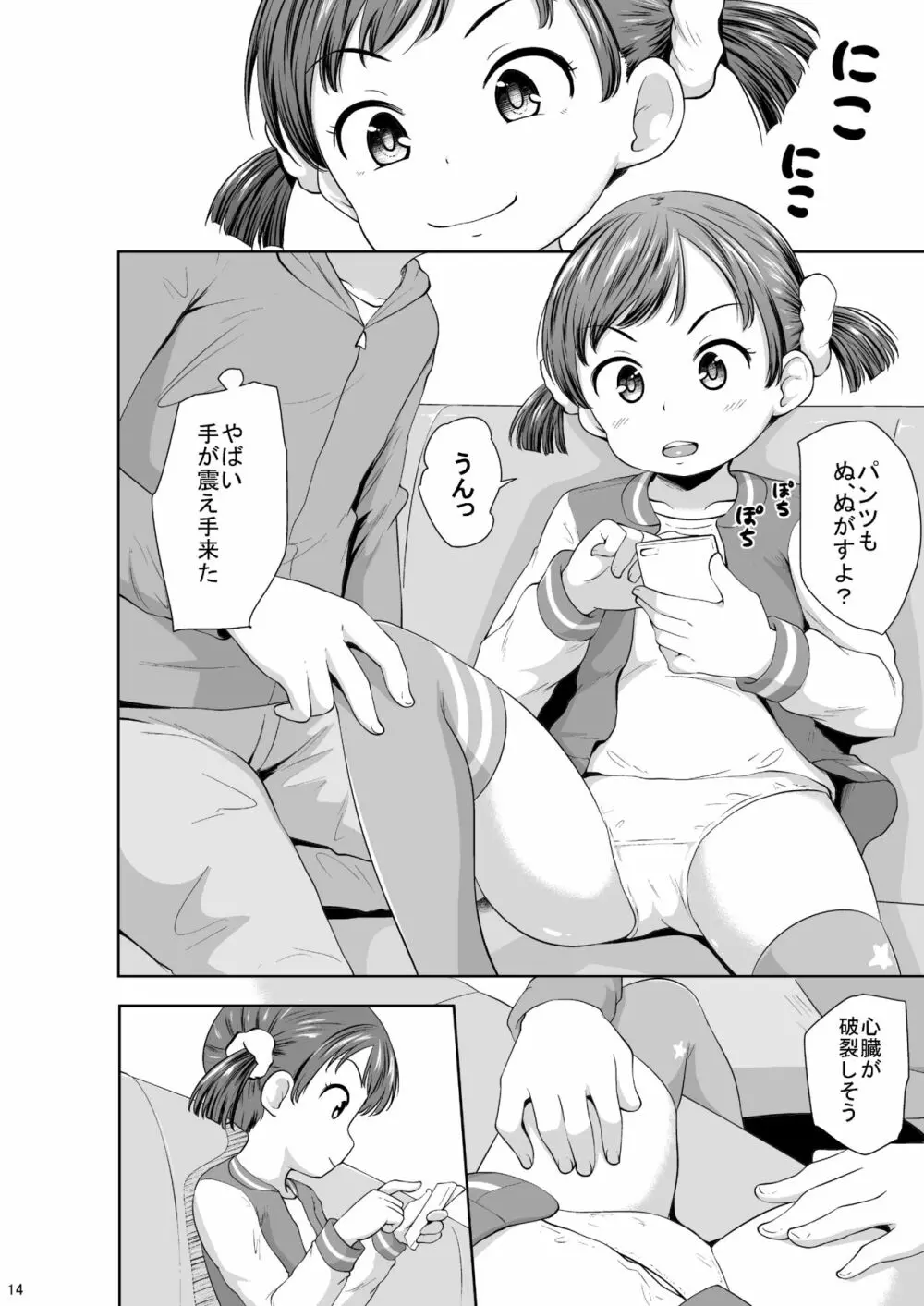 スマホ少女とHな事をする方法 - page15