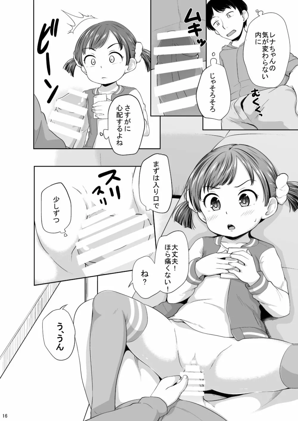 スマホ少女とHな事をする方法 - page17