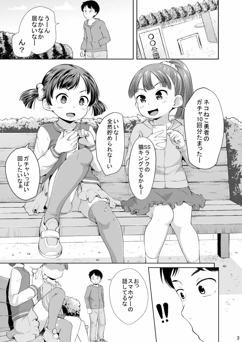 スマホ少女とHな事をする方法 - page2