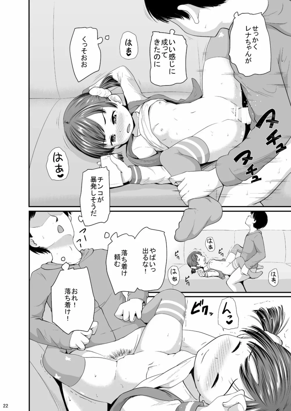 スマホ少女とHな事をする方法 - page23