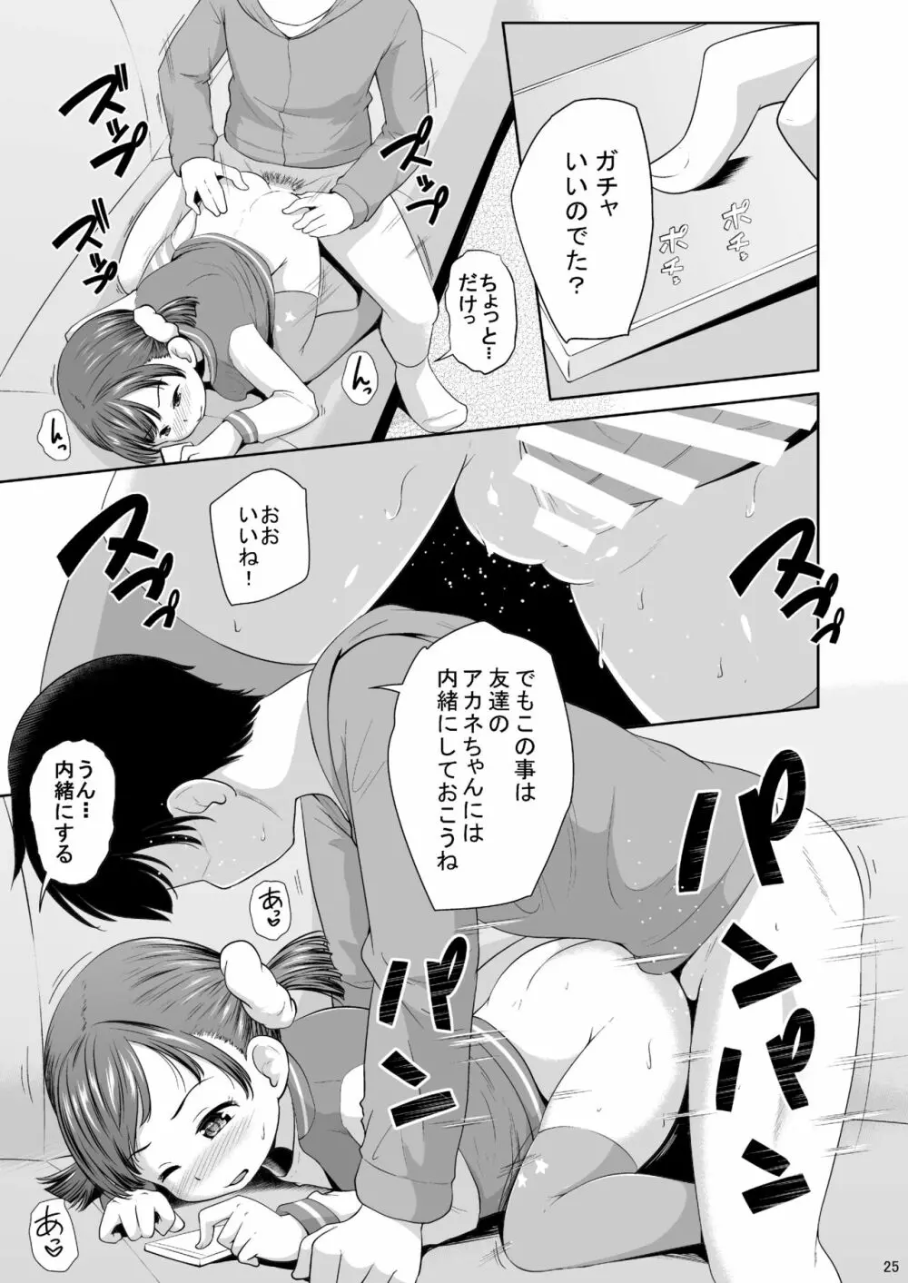 スマホ少女とHな事をする方法 - page26